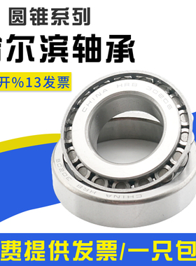 哈尔滨轴承33118 33119 33120 33121 33122 33124 33126