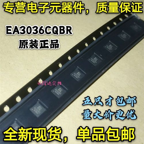 全新原装 EA3036CQBR EA3036C QFN20 贴片现货可直拍