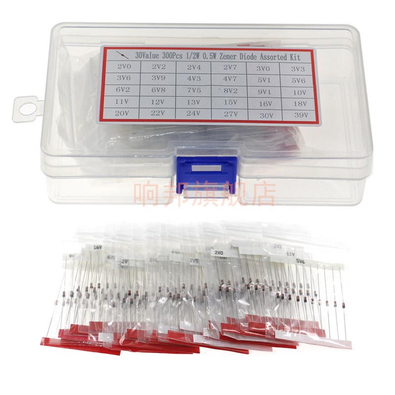 盒装300个30种 1/2W齐纳二极管(2V-39V) 直插0.5瓦玻璃稳压管包