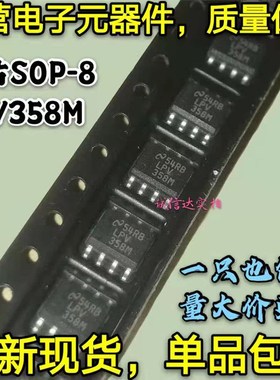 全新现货包邮 LPV358M 358M LPV358 贴片SOP-8 运算放大器 可直拍