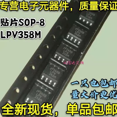 全新现货包邮 LPV358M 358M LPV358 贴片SOP-8 运算放大器 可直拍