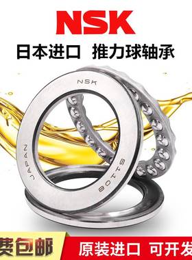日本NSK进口推力球轴承53206 53207 53208 53209 53210 53211 U
