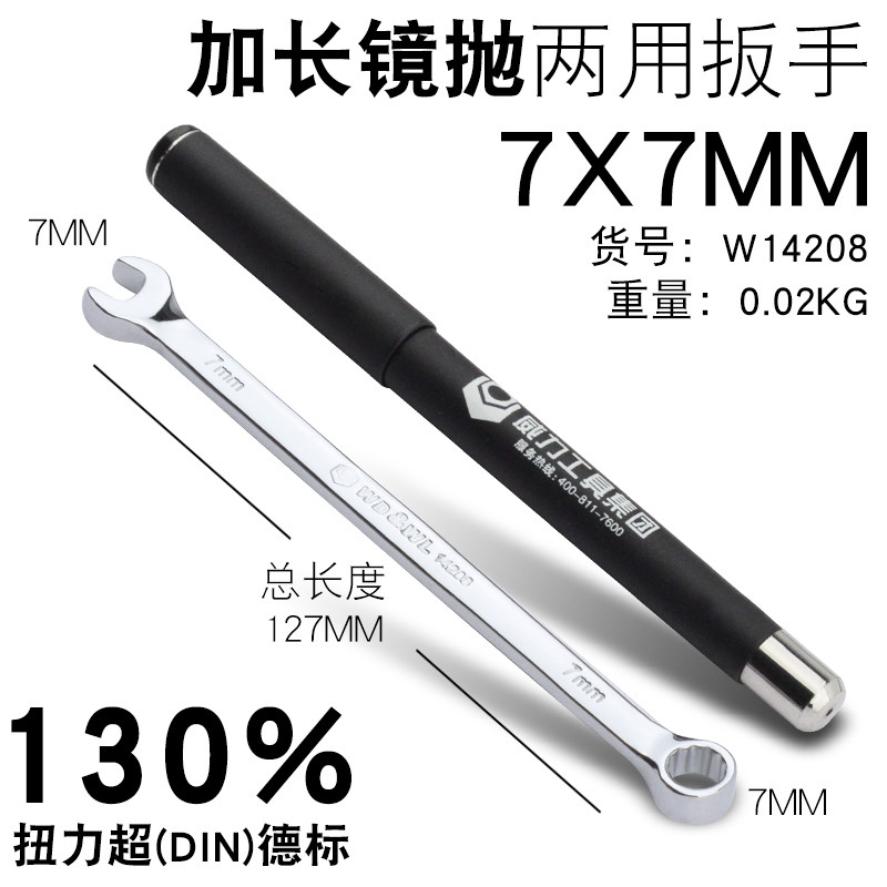 威达加长开口梅花两用双头扳手镜面8-10加厚梅开汽车工具扳子套装