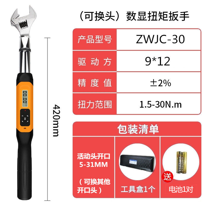 电子扭力扳手数显汽修棘轮开口活动头扣件脚手架套筒扭矩力矩扳手