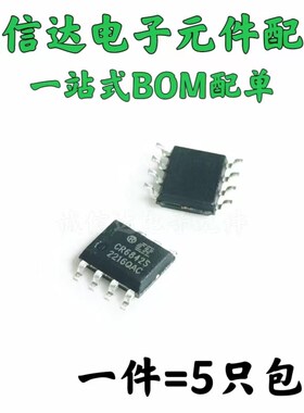 全新原装5只 CR6842S CR6842 SOP-8贴片 PWM电源控制器芯片 现货