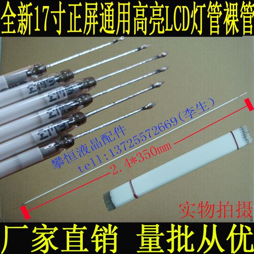 全新17寸正屏2.4*350mm液晶显示器背光灯管CCFL高亮灯管