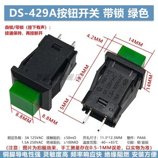 430小型按钮开关自复位无锁自锁方形按键开关 429B 429A