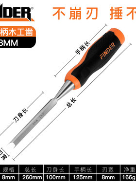 发现者木工工具木工凿实心榉木凿平凿扁凿开孔凿刻花凿子开槽工具