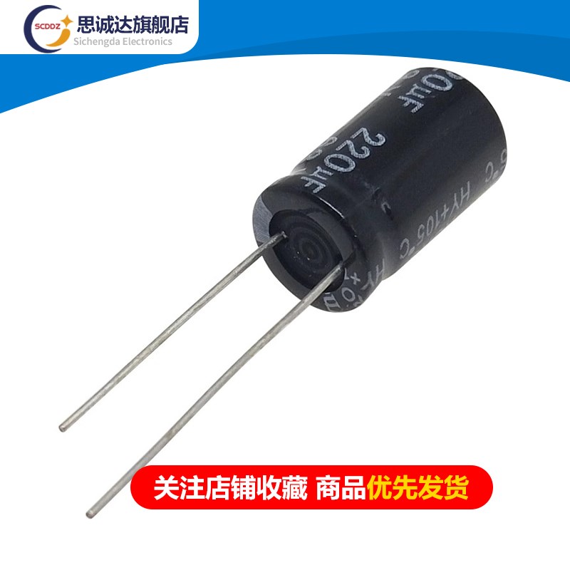 CHONGX牌 63V220UF 直插铝电解电容 体积10*17MM 63伏220微法