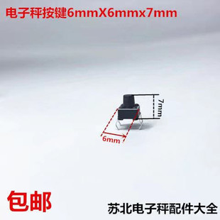 电子秤按键颗粒按键四脚数字输入键轻触按键微动开关电子秤配件