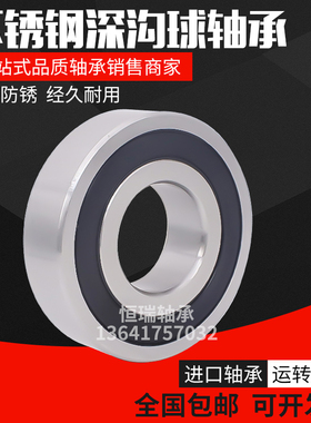 S6915进口不锈钢轴承S6916 S6917 S6918 S6919 S6920Z耐腐蚀 防水