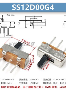 SS12D00G2/G3/G4/G5MM 拨动滑动微动开关3脚2档横柄式1P2T SS-12D
