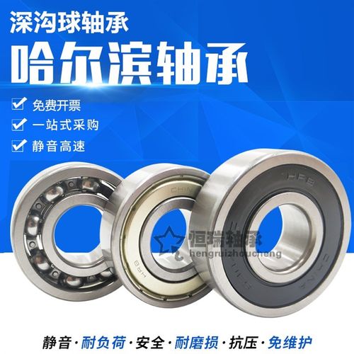 哈尔滨HRB轴承 6007 6008 6009 6010 6011 6012 6013 69182Z/RZRS