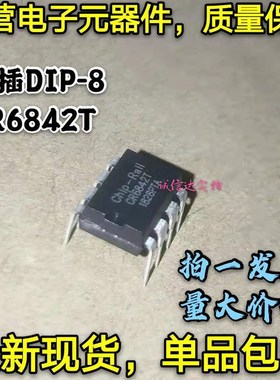 全新包邮5只 CR6842T 直插DIP-8 离线式开关电源芯片 CR6842 现货