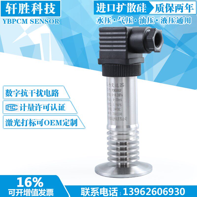 PCM300KF 卫生型快装压力变送器 高温液位变送器 高温压力变送器