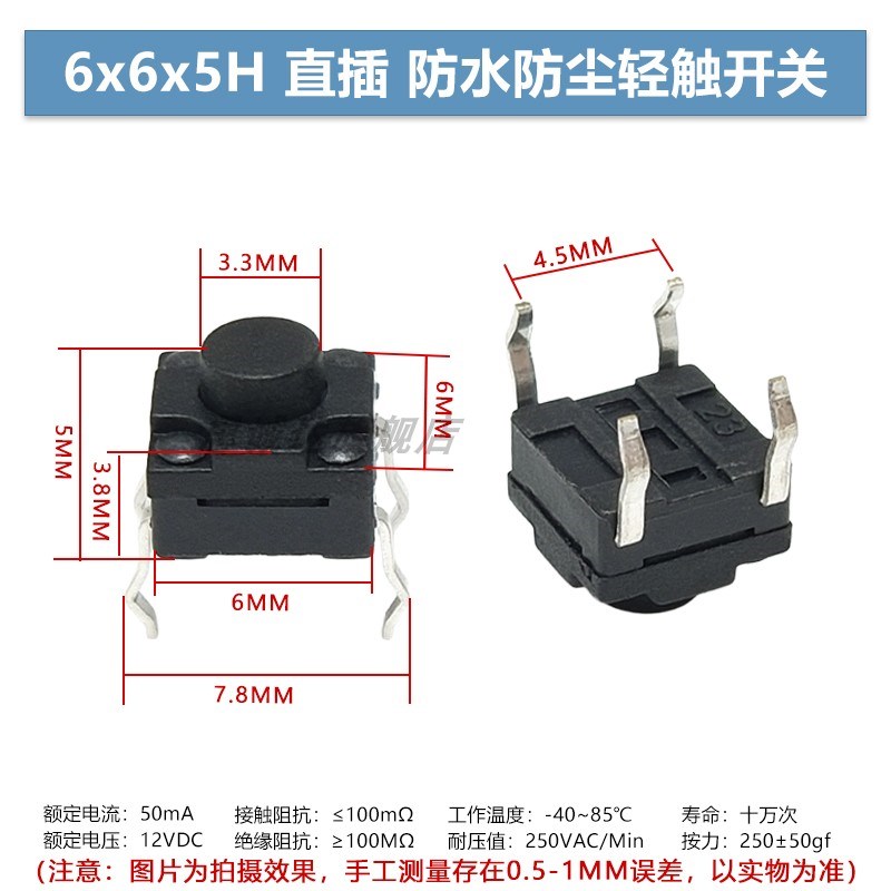 防水防尘直插4脚轻触按钮开关6*6*4.3/5/6/7/8/9/10/12MM按键开关