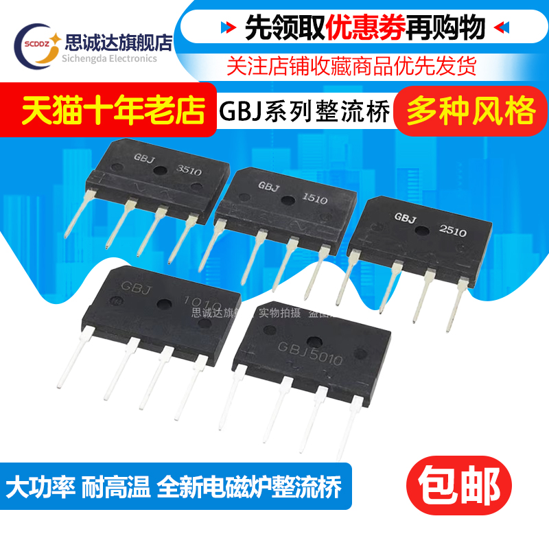 GBJ1010 1510 2510 3510 5010整流桥方桥KBJ10 15 25 35 50A1000V