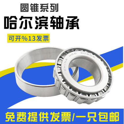 哈尔滨圆锥轴承30320 30321 30322 30324 30326 30328 30330 332
