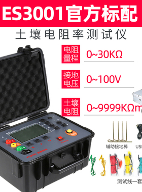 征能ES3000/ES3001/3002接地电阻测试仪土壤电阻率测试仪接地电压