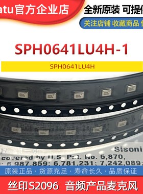全新原装 SPH0641LU4H-1 丝印S2096 音频产品麦克风SPH0641LU4H