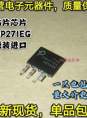 全新原装包邮 TOP271EG TOP271 ESIP7 电源驱动管理芯片 原装现货