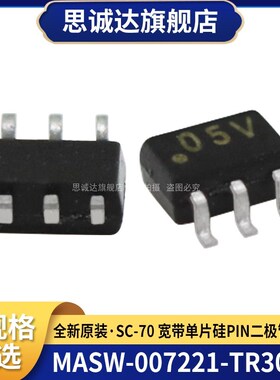全新原装 MASW-007221-TR3000 宽带单片硅PIN二极管开关 丝印05V