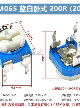 Rm065/063水平垂直蓝白Wh06-2黄色可调电阻电位器1K2K10K500R欧姆