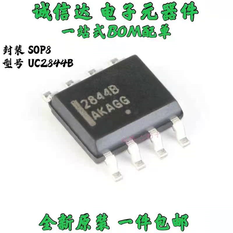 贴片电源芯片 2844B UC2844 UC2844B SOP8 原装进口