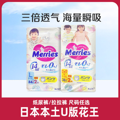 日本花王纸尿裤U版尿不湿NB S M L拉拉裤ML XL XXL新生婴儿三倍透