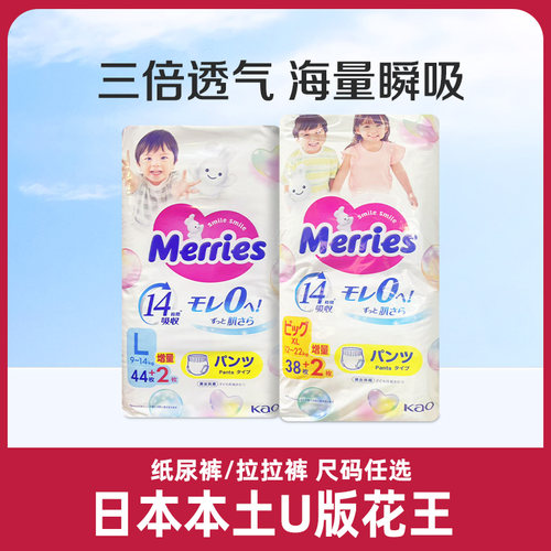 日本花王纸尿裤U版尿不湿NB S M L拉拉裤ML XL XXL新生婴儿三倍透