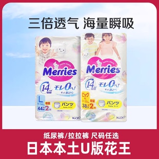 L拉拉裤 日本花王纸尿裤 尿不湿NB XXL新生婴儿三倍透 U版