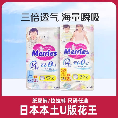 日本花王纸尿裤U版尿不湿NB S M L拉拉裤ML XL XXL新生婴儿三倍透