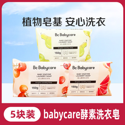 babycare婴儿洗衣皂新生宝宝专用肥皂bbc香皂超强去污儿童内衣皂