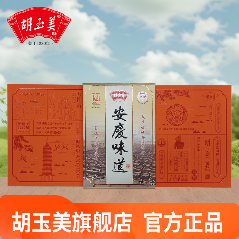 胡玉美安庆味道精品礼盒蚕豆酱辣椒酱安庆特产下饭酱菜多口味组合