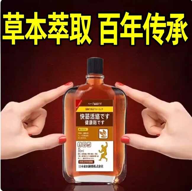 日本正品活络油腰腿不得劲颈肩跌打损伤舒筋活药油CT