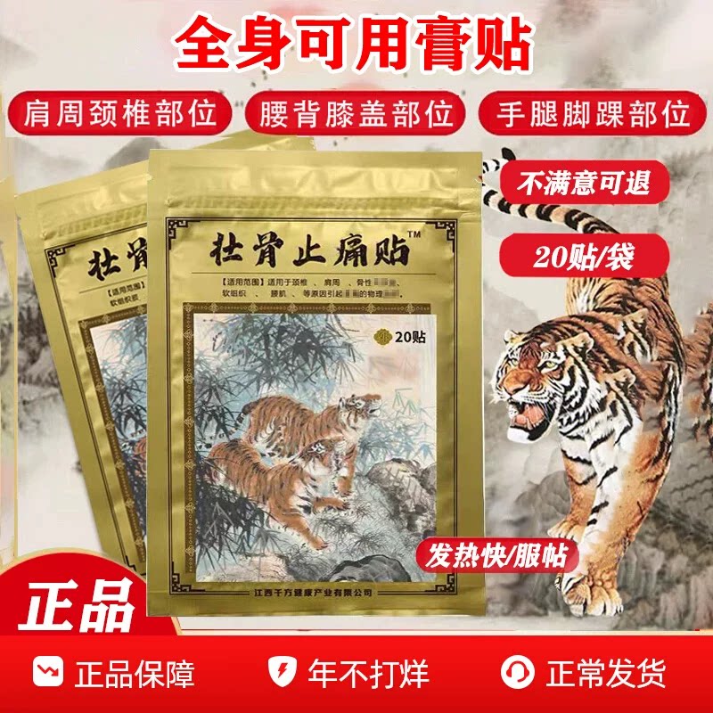 老虎牌筋骨贴正品腰背腿膝肩颈