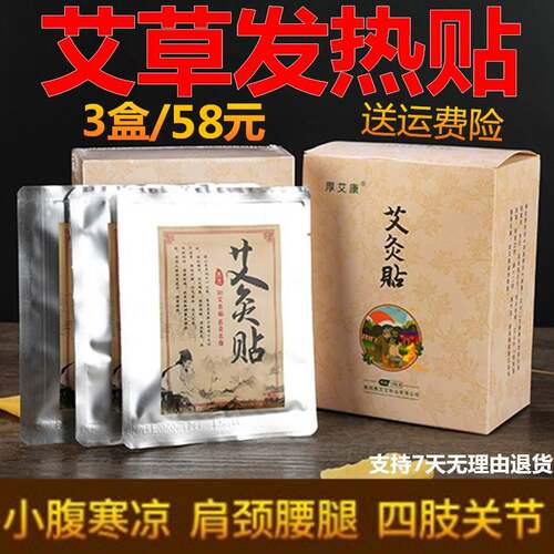 艾热灸帖厚艾正品官网堂艾草热敷