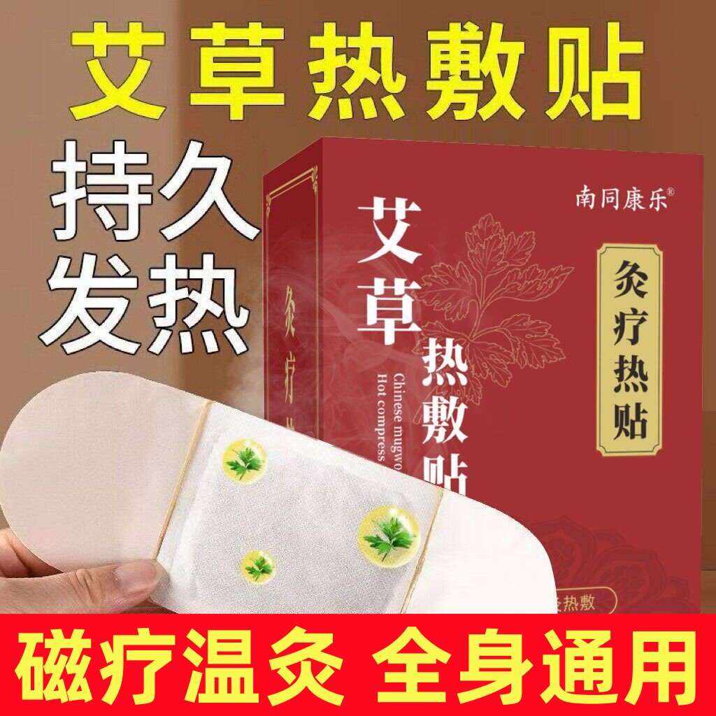 艾灸贴发热艾草暖贴热敷磁疗颈椎肚子身暖宝宝官方旗舰店正品四季