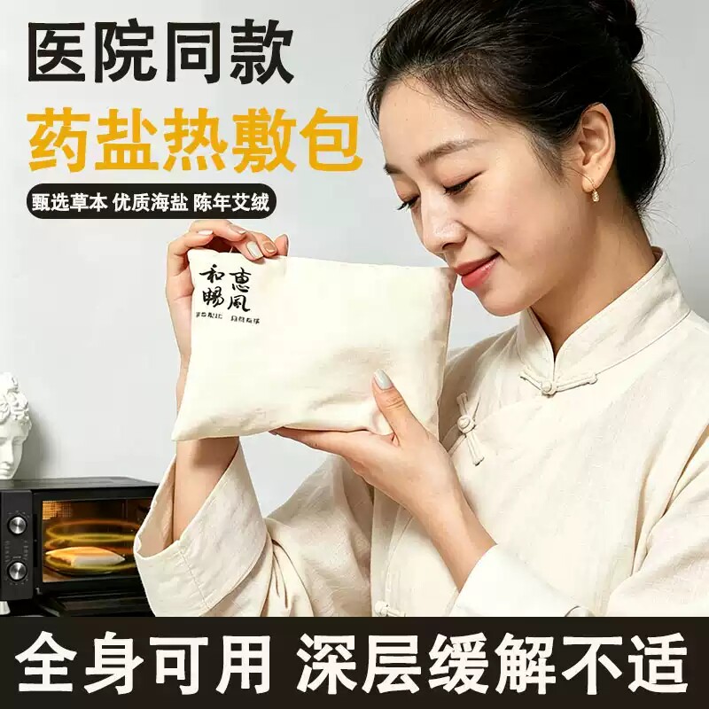 中医院专用海盐热敷袋腰肩颈椎肚子中药热敷粗盐包医院专用热敷袋