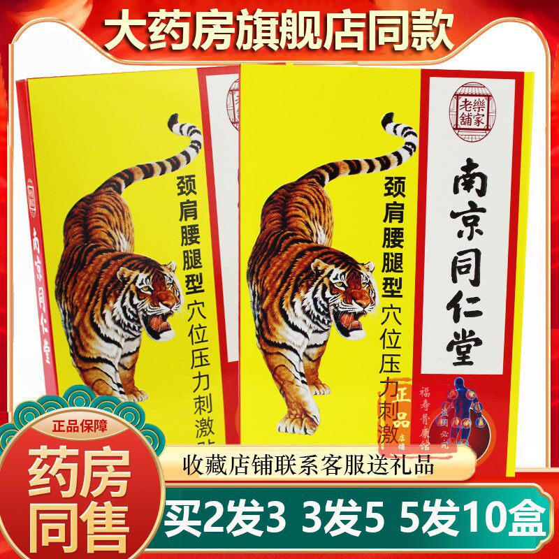虎麟颈肩腰腿贴穴位压力刺
