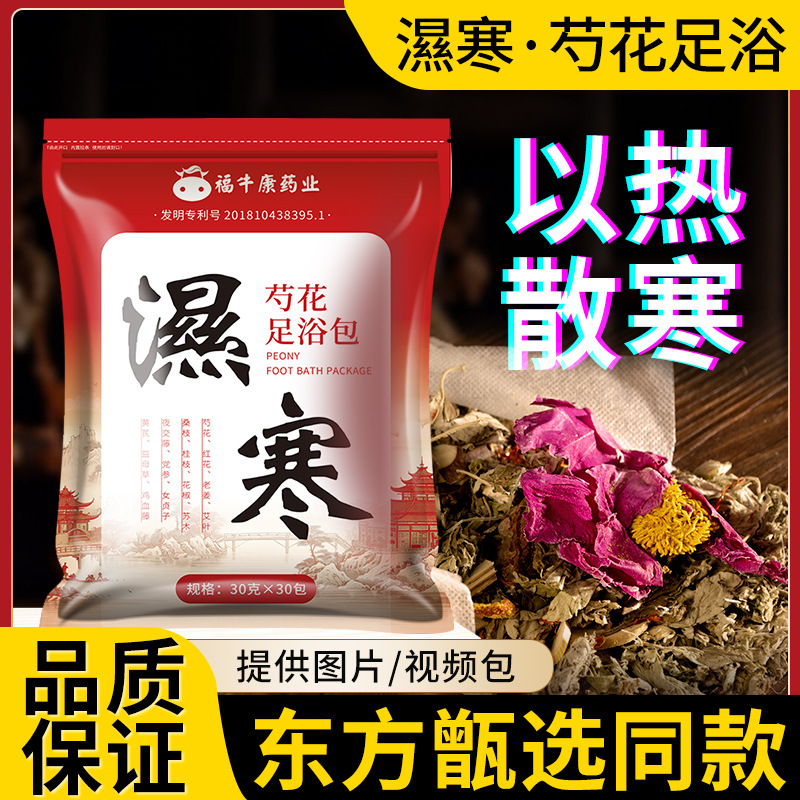 艾叶泡脚包足浴祛寒湿去气