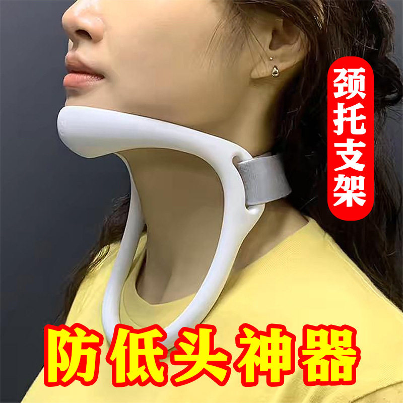 成人颈托防低头护颈神器办公室简易颈椎矫正器颈部固定支架护颈仪