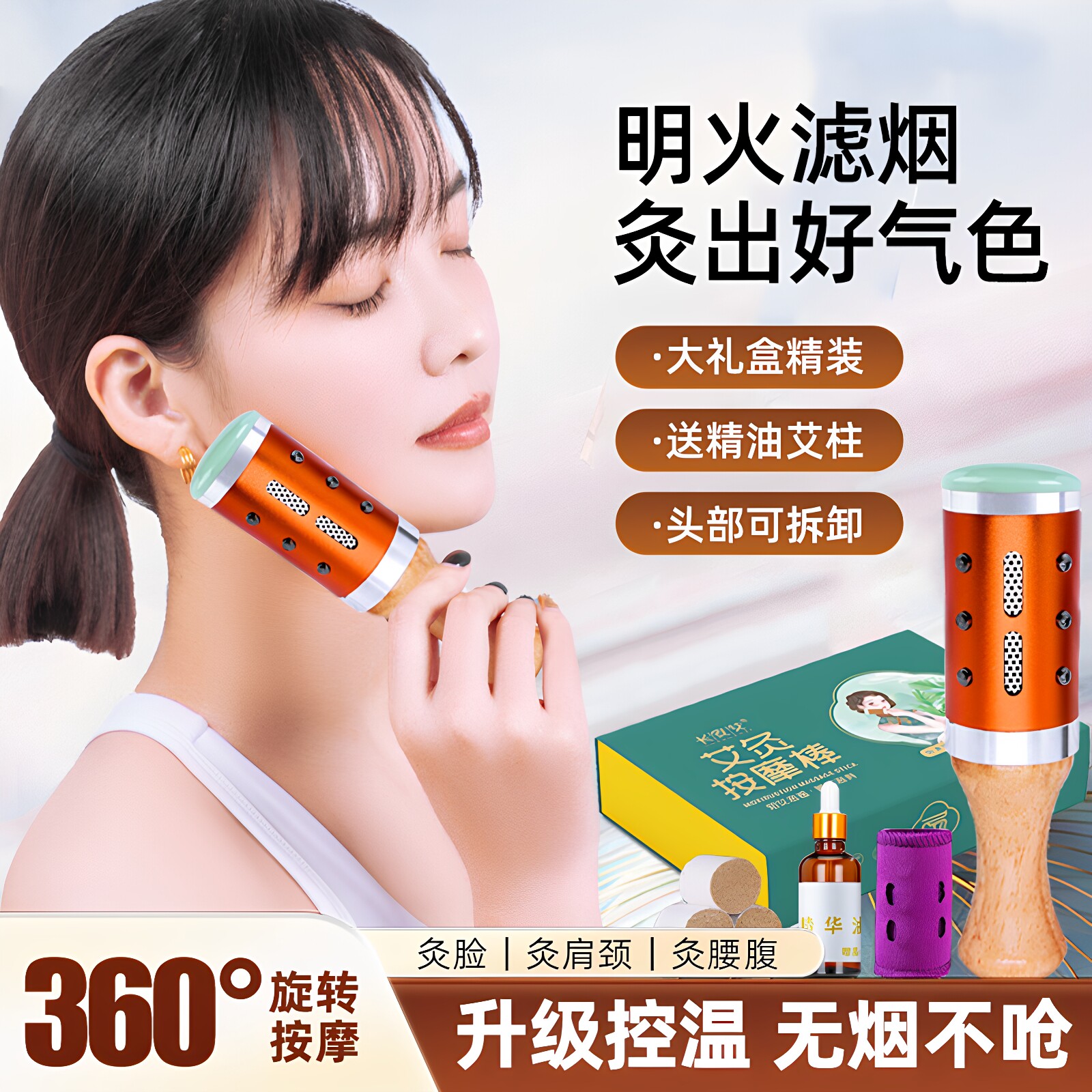 玉石按摩棒艾灸脸部面桃艾条艾柱