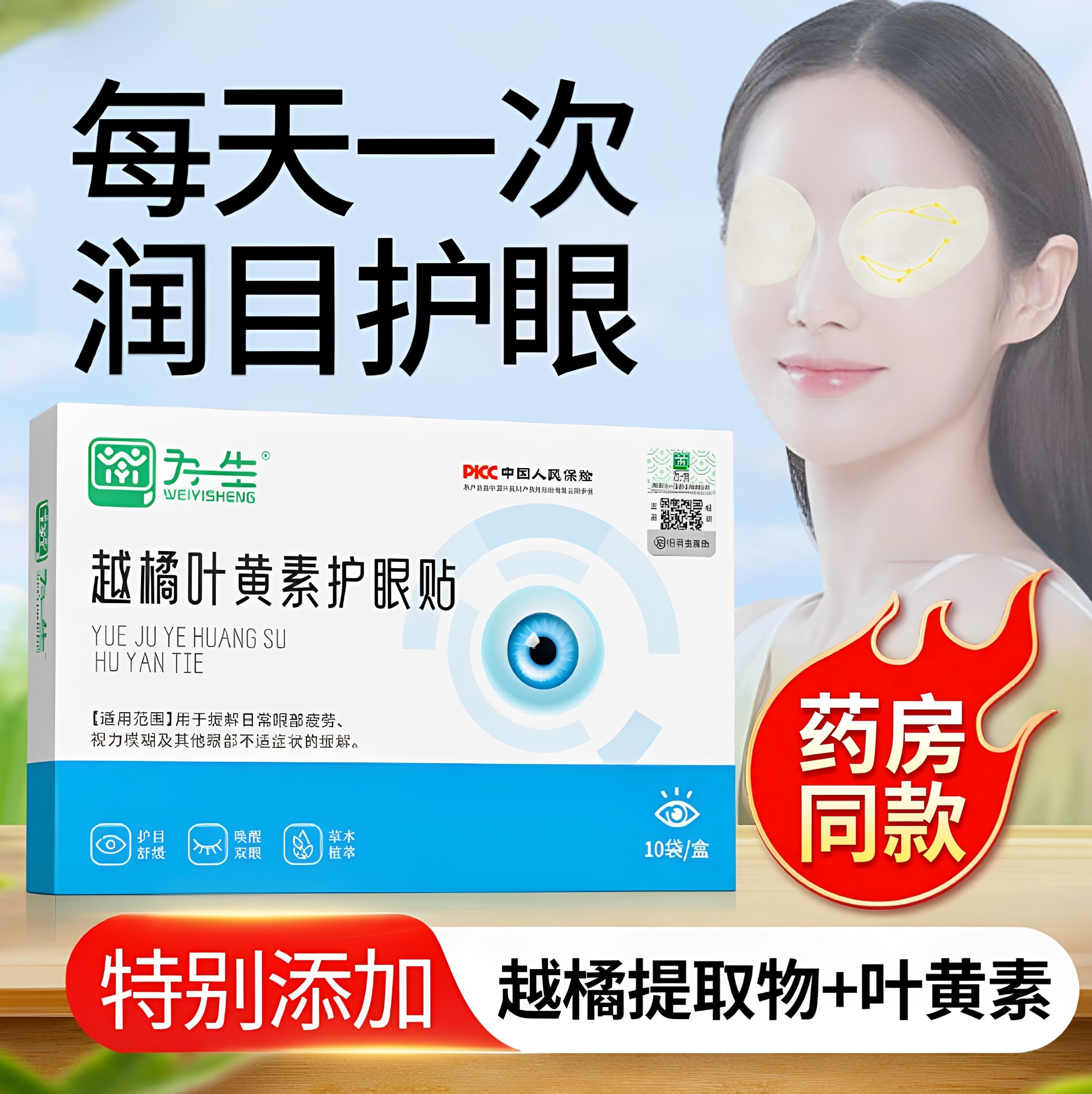叶黄素护眼贴润目补水舒缓眼部的疲劳看东西草本冷敷眼贴正品