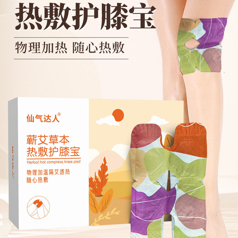 蕲艾草本热敷护膝艾草暖膝贴
