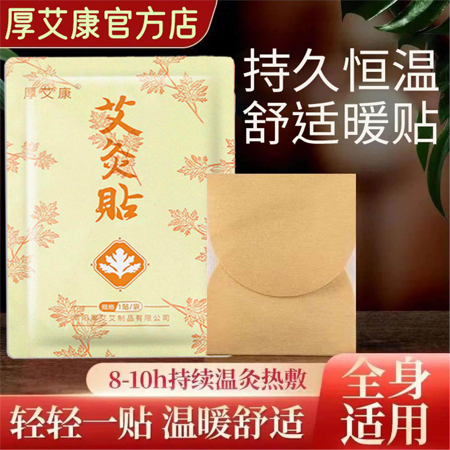 厚艾康宫廷远红外艾灸贴艾草蒸汽热敷膝盖发热贴女肩颈贴ht