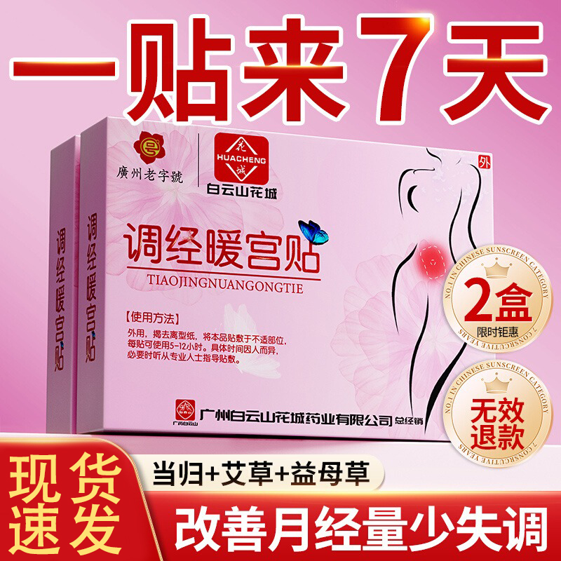 月经量少调血暖宫贴寒卵巢