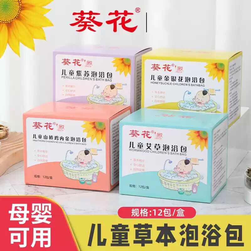 葵花儿童泡澡包艾草泡澡包紫苏足浴药包婴幼儿中药泡浴包泡澡药包