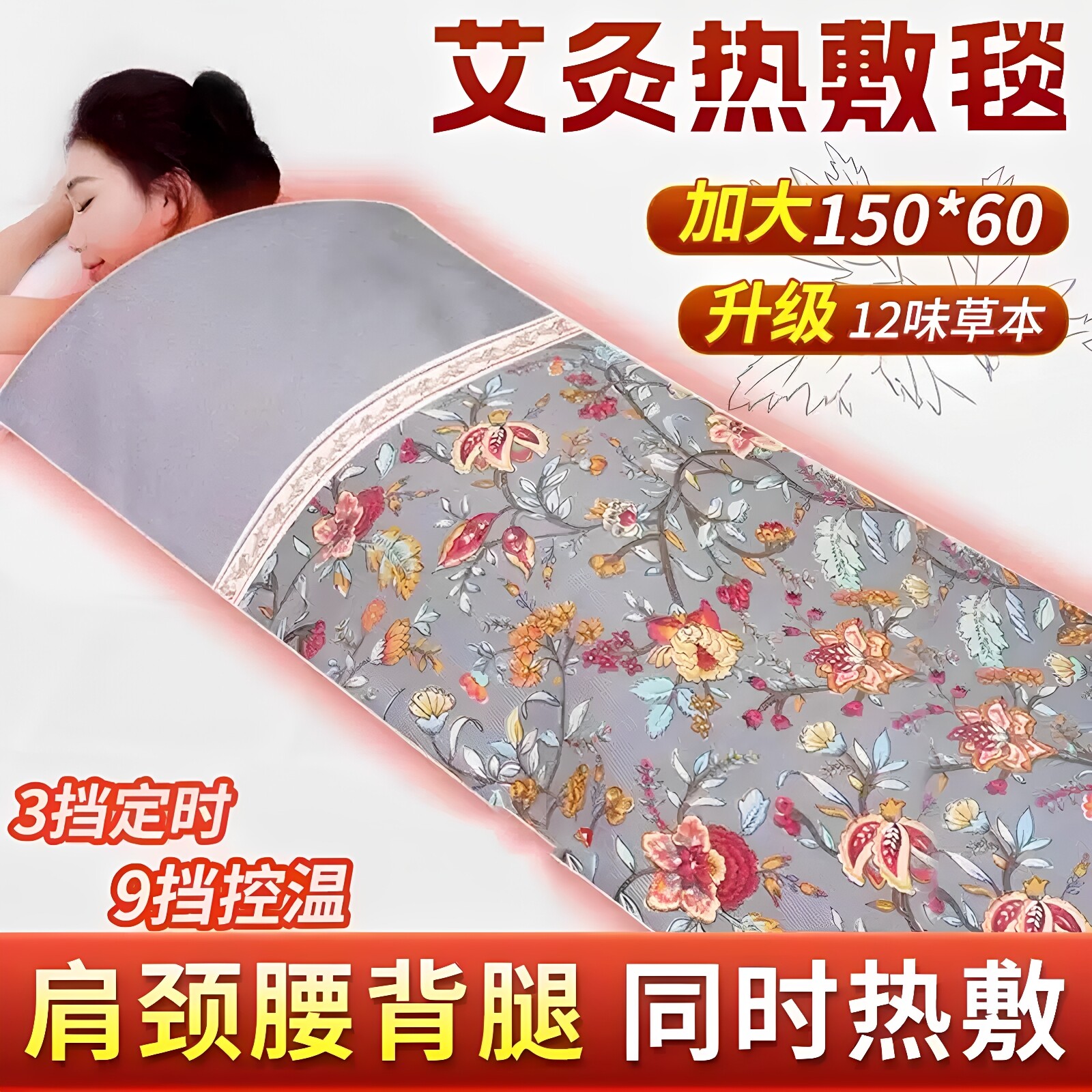 艾灸热敷毯艾绒床垫电加热家用褥子全身通用炙艾草理疗包电热垫子
