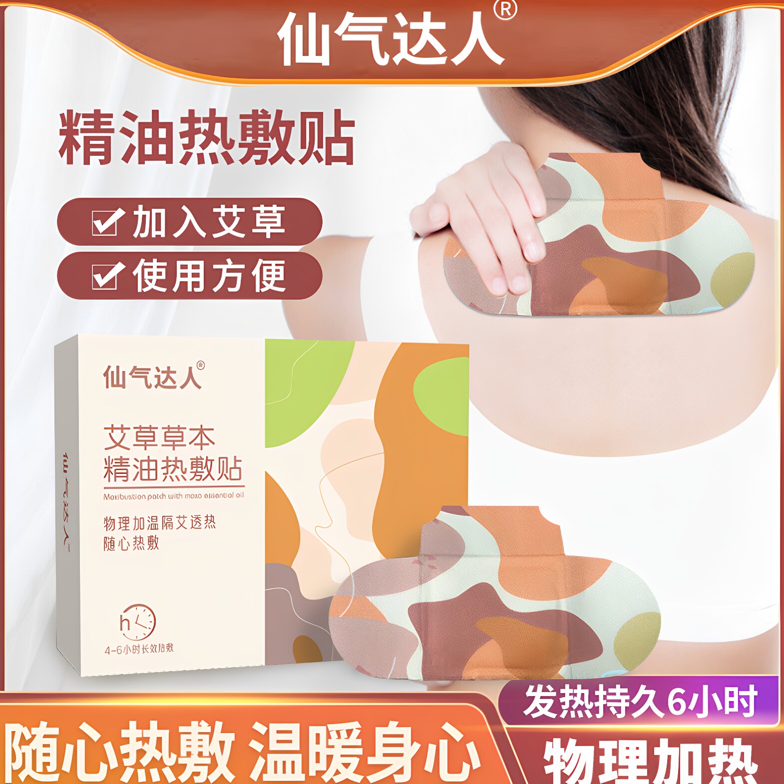 仙气达人艾草精油热敷贴艾草发热贴暖颈贴艾灸贴蒸汽暖贴官方正品